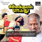 Chinna Kuyil Paaduthu movie Poster Chinna Kuyil Paaduthu movie poster