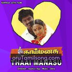 Thaai Manasu movie Poster Thaai Manasu movie poster