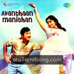 Avanthan Manithan movie Poster Avanthan Manithan movie poster