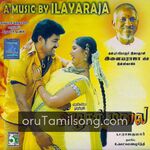 Azhagar Malai movie Poster Azhagar Malai movie poster