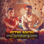 Nethu Adicha Sarakku movie Poster Nethu Adicha Sarakku movie poster