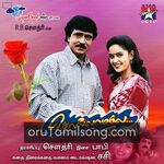 Sollamale movie Poster Sollamale movie poster